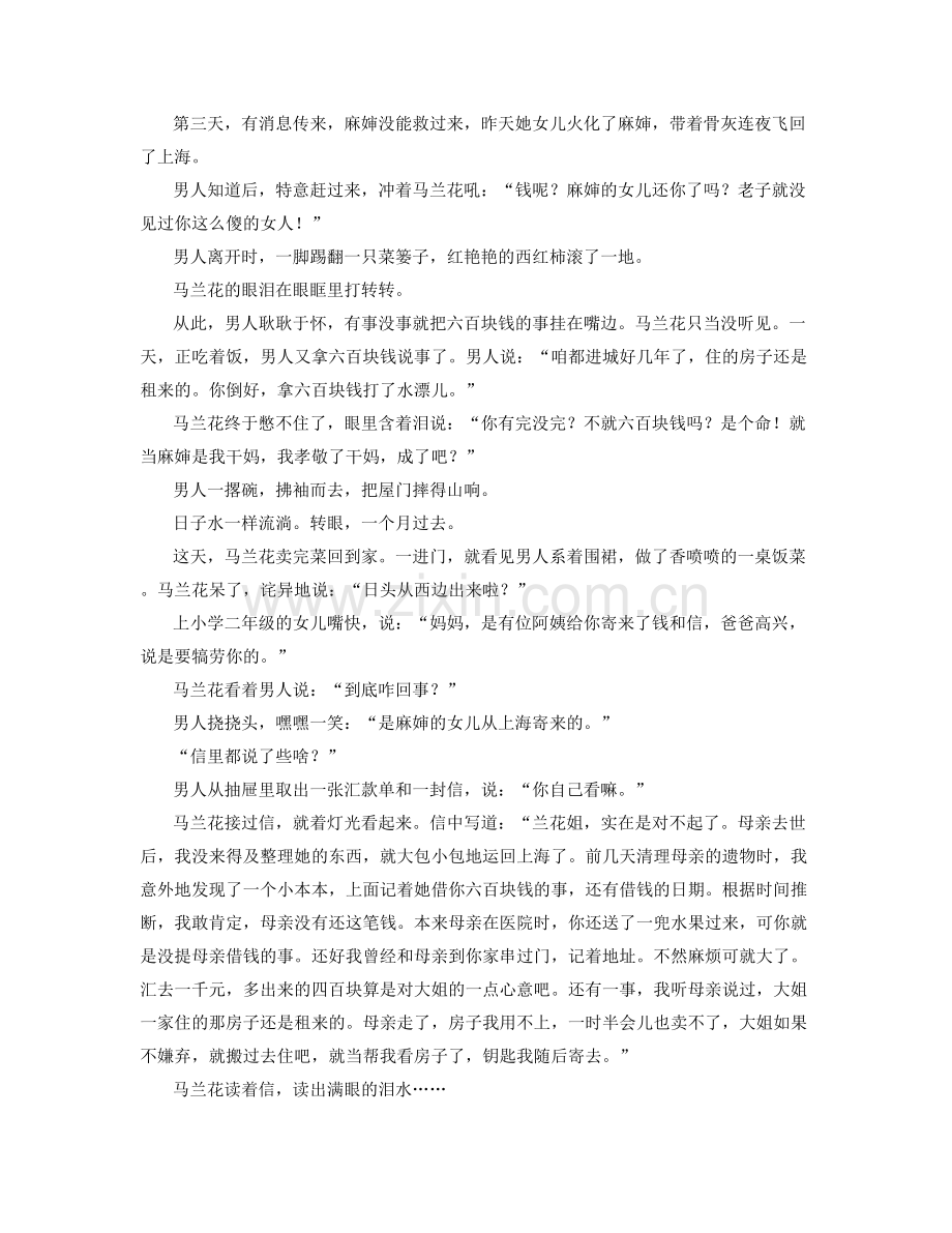 2021年湖南省长沙市书堂中学高一语文联考试卷含解析.docx_第2页