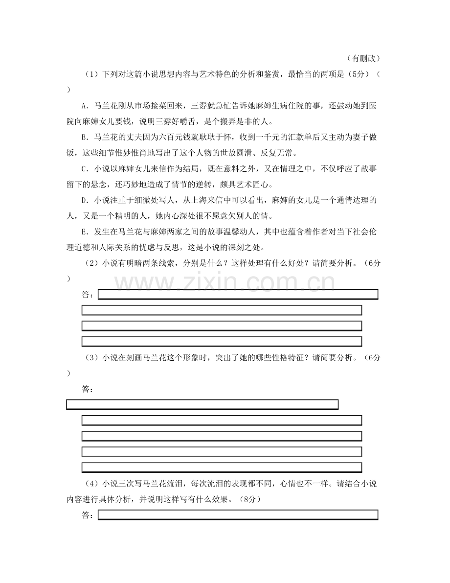 2021年湖南省长沙市书堂中学高一语文联考试卷含解析.docx_第3页