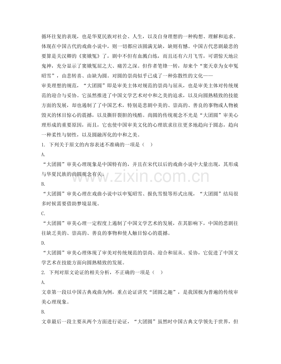 河南省平顶山市第四中学高三语文月考试卷含解析.docx_第2页