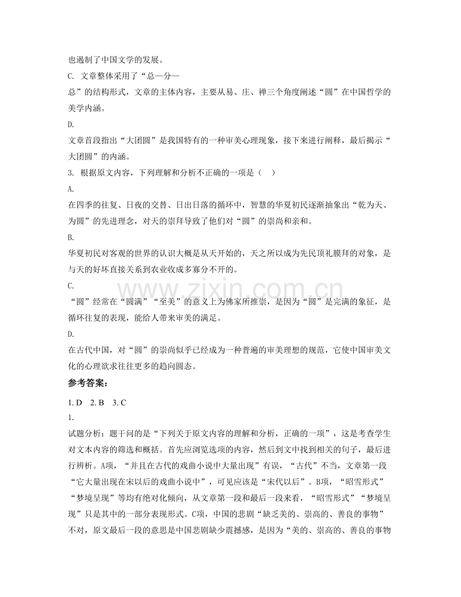 河南省平顶山市第四中学高三语文月考试卷含解析.docx_第3页