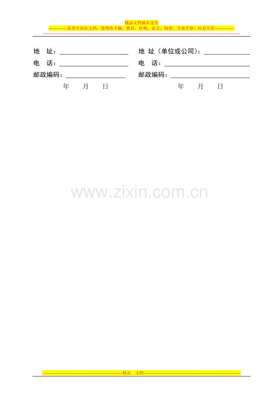 房屋租赁合同1-2.doc_第3页