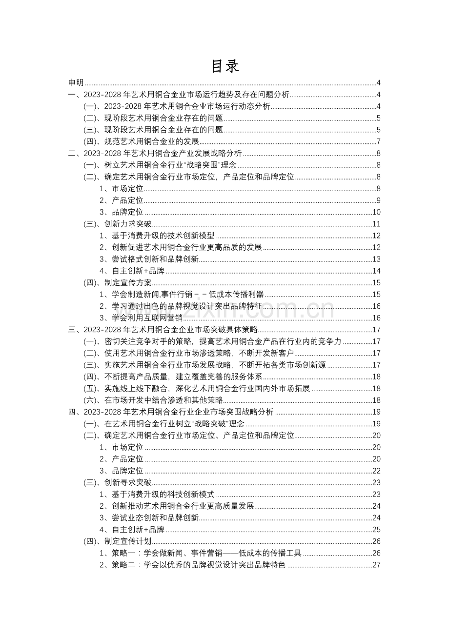 2023年艺术用铜合金行业分析报告及未来五至十年行业发展报告.docx_第2页