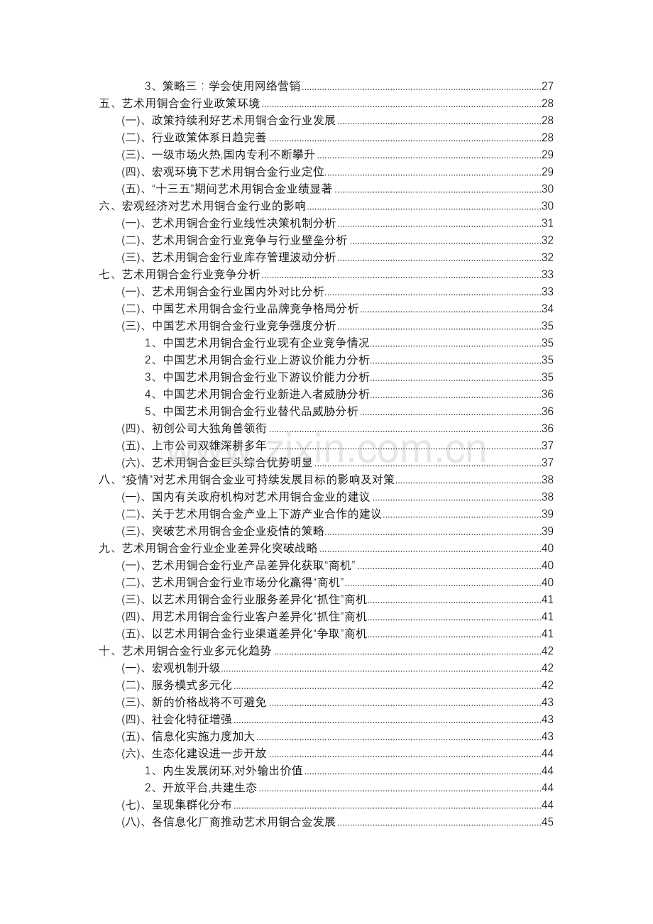 2023年艺术用铜合金行业分析报告及未来五至十年行业发展报告.docx_第3页