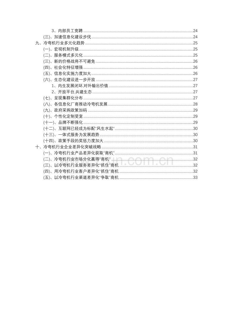 2023年冷弯机行业分析报告及未来五至十年行业发展报告.docx_第3页