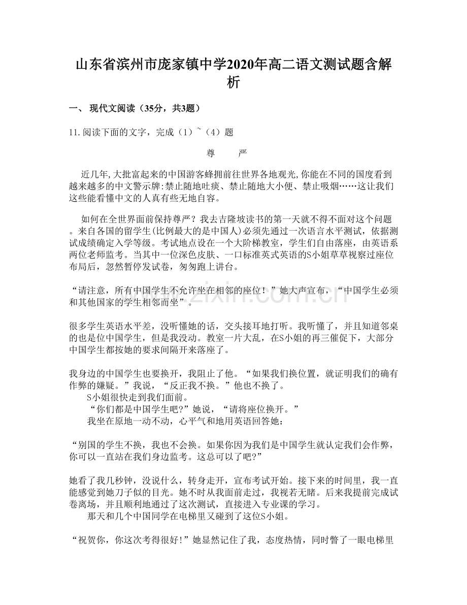 山东省滨州市庞家镇中学2020年高二语文测试题含解析.docx_第1页