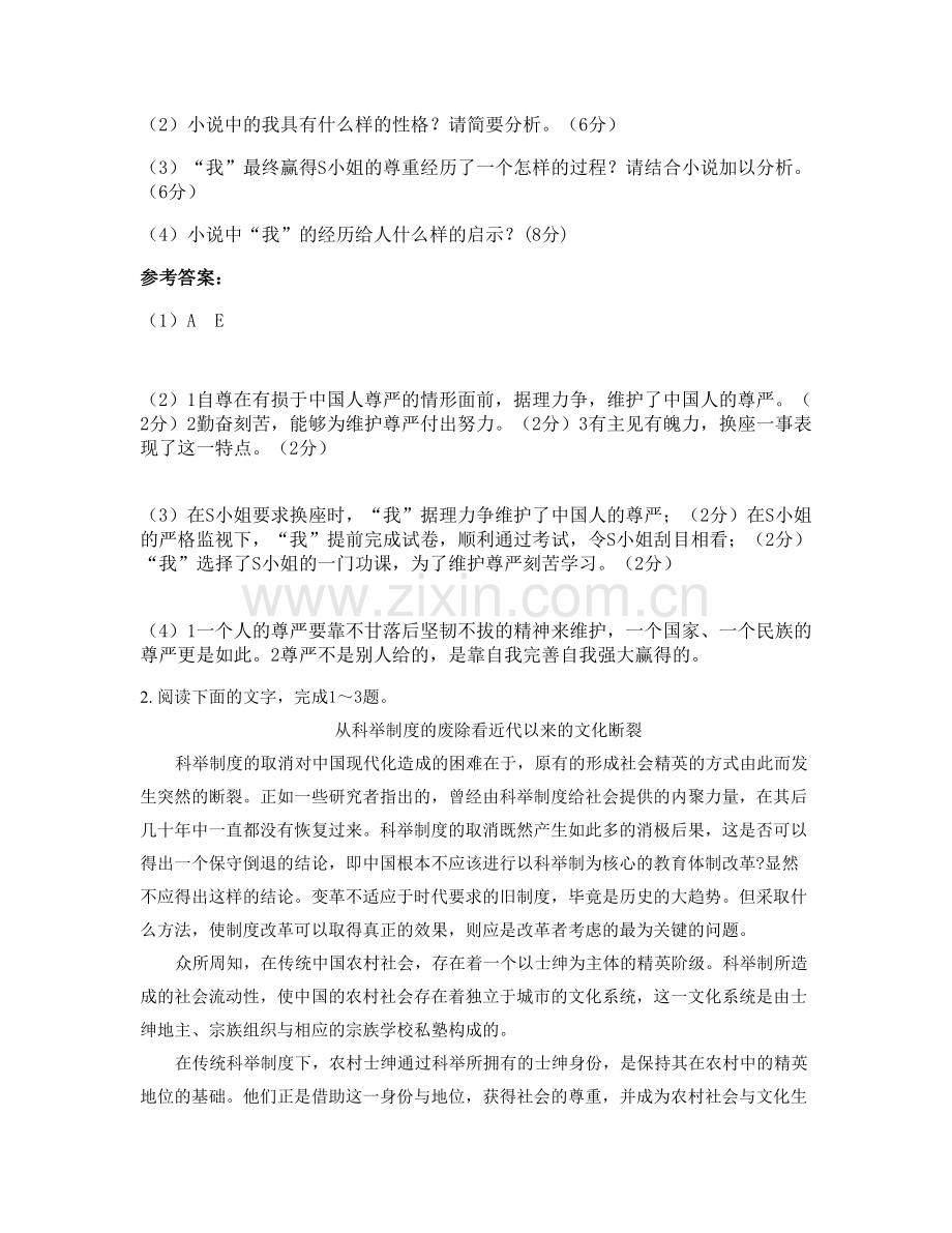 山东省滨州市庞家镇中学2020年高二语文测试题含解析.docx_第3页