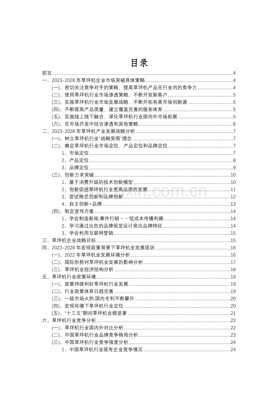 2023年草坪机行业市场突围建议及需求分析报告.doc_第2页