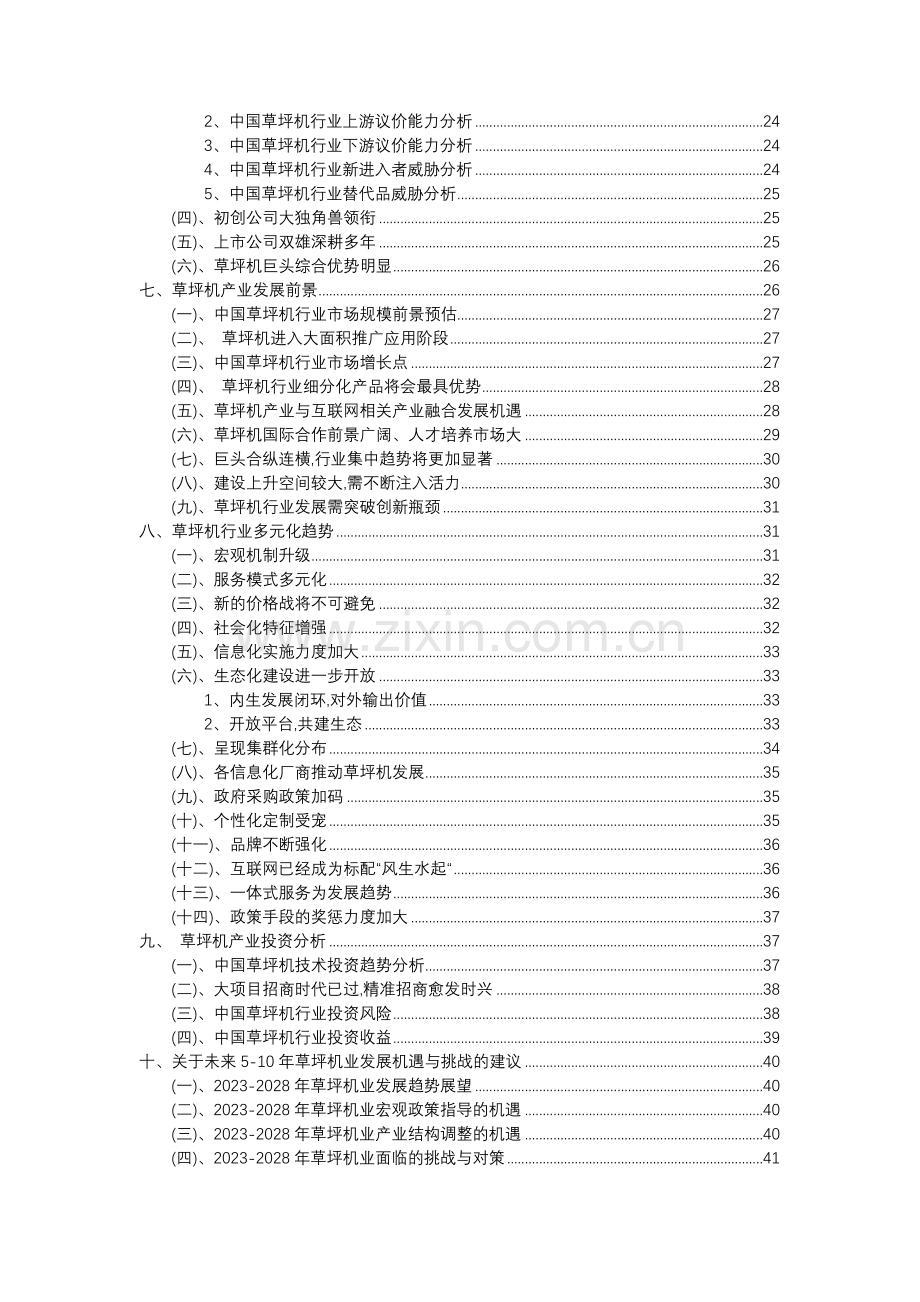 2023年草坪机行业市场突围建议及需求分析报告.doc_第3页