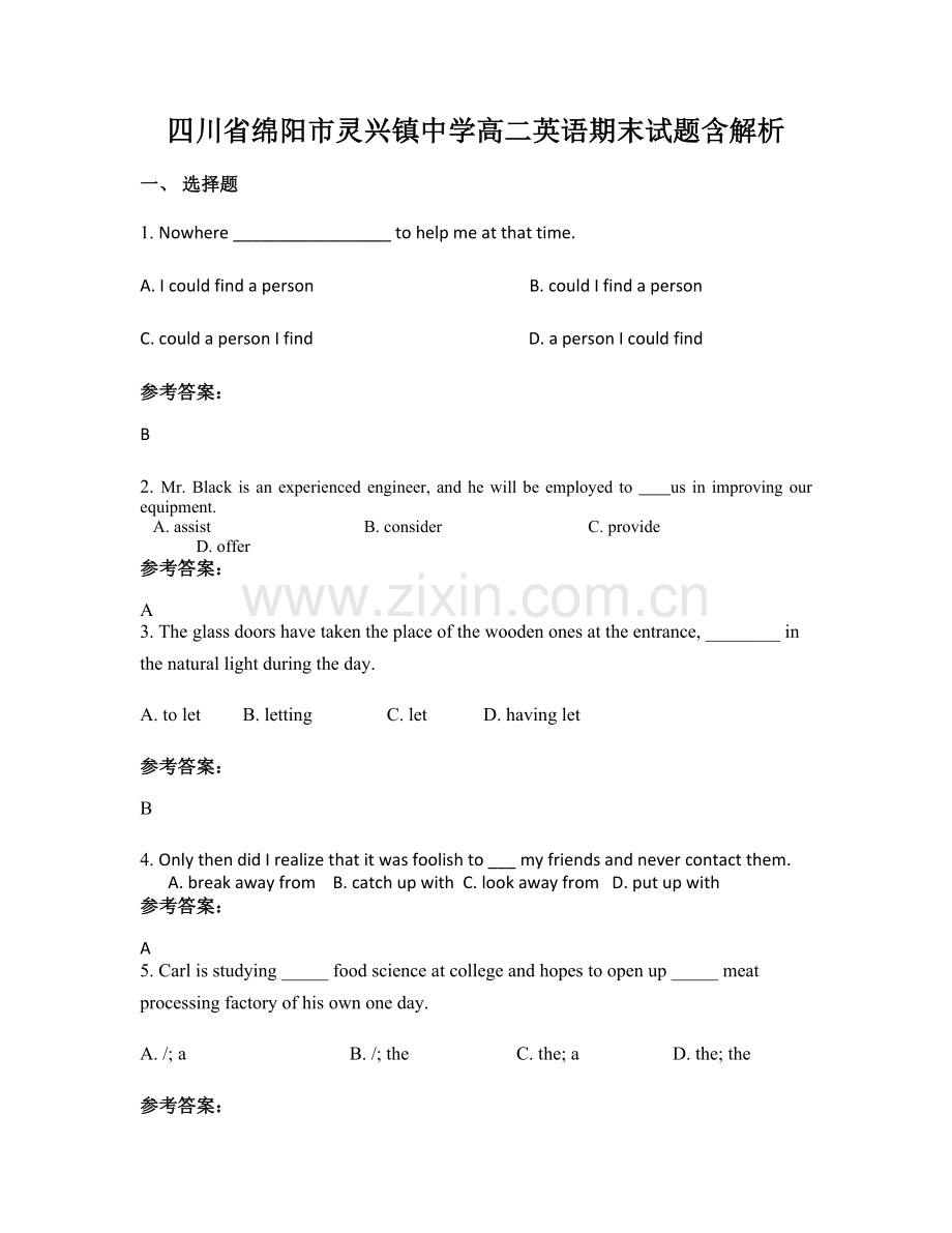 四川省绵阳市灵兴镇中学高二英语期末试题含解析.docx_第1页