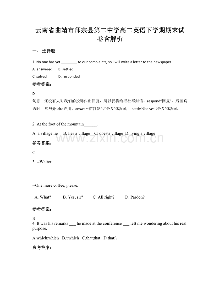 云南省曲靖市师宗县第二中学高二英语下学期期末试卷含解析.docx_第1页