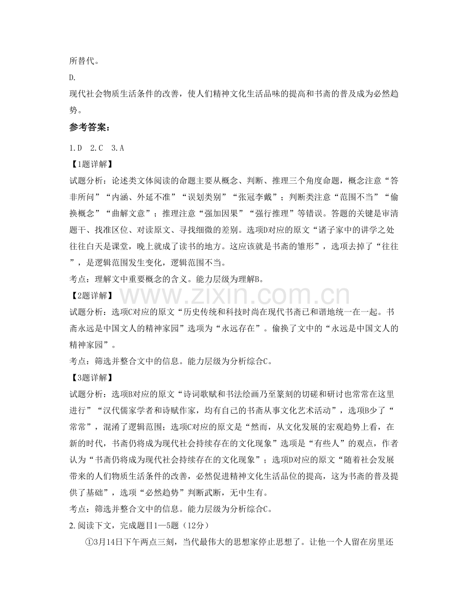 2021年辽宁省沈阳市沙河中学高一语文月考试卷含解析.docx_第3页