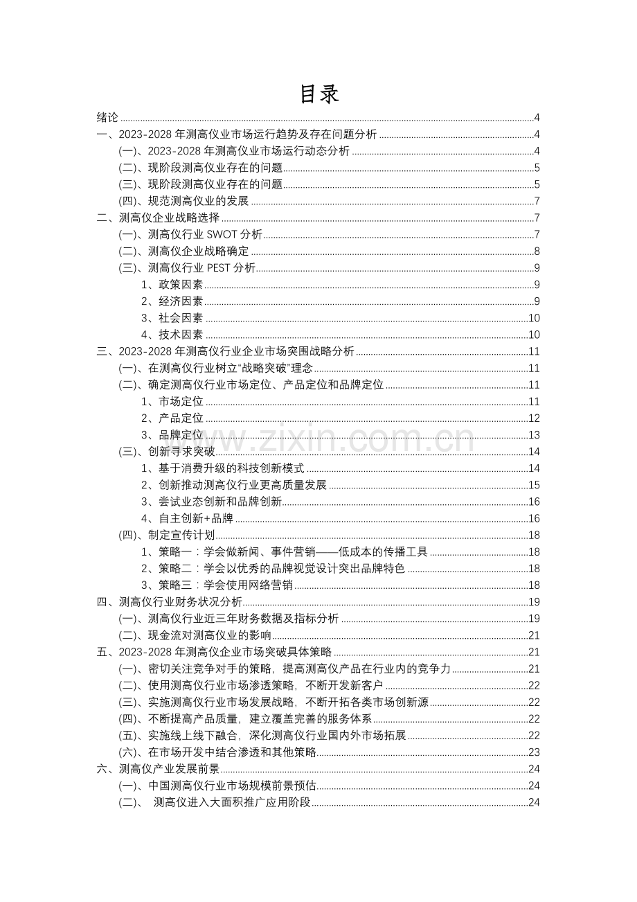 2023年测高仪行业洞察报告及未来五至十年预测分析报告.docx_第2页