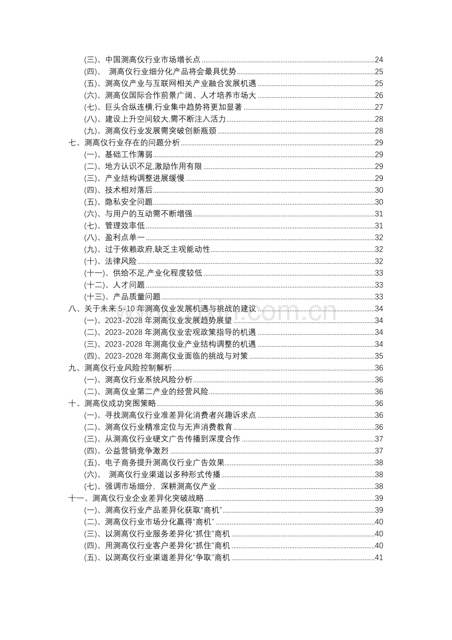 2023年测高仪行业洞察报告及未来五至十年预测分析报告.docx_第3页