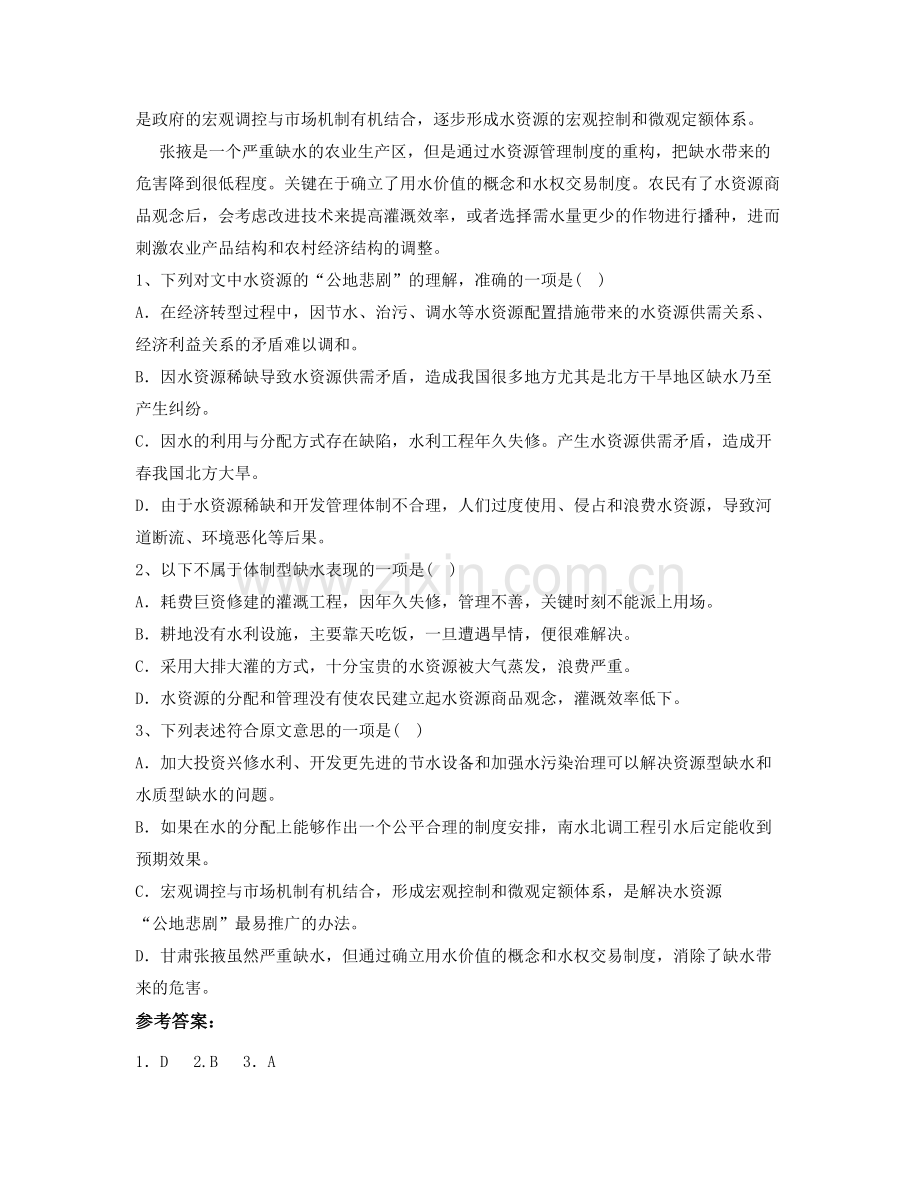 2022年湖南省邵阳市杉木桥中学高一语文测试题含解析.docx_第2页