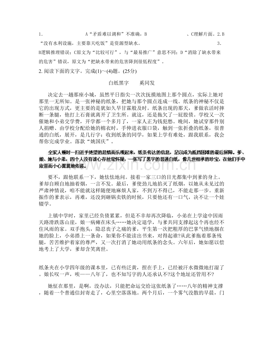 2022年湖南省邵阳市杉木桥中学高一语文测试题含解析.docx_第3页