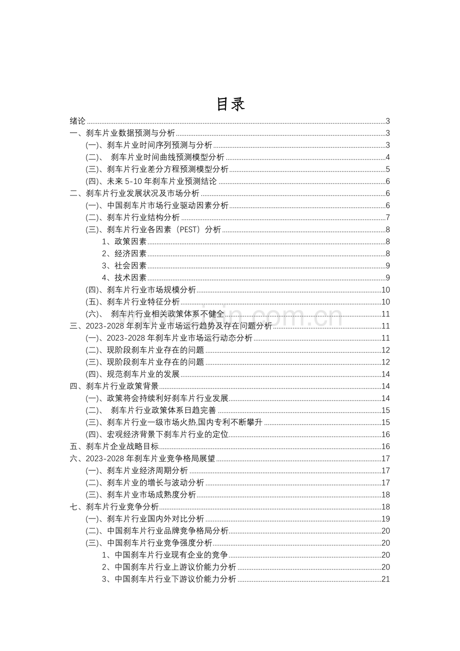 2023年刹车片行业分析报告及未来五至十年行业发展报告.doc_第2页