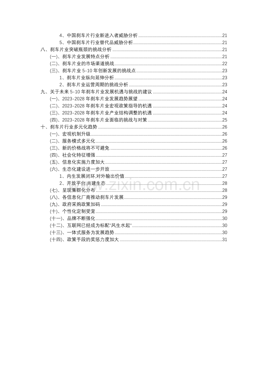 2023年刹车片行业分析报告及未来五至十年行业发展报告.doc_第3页