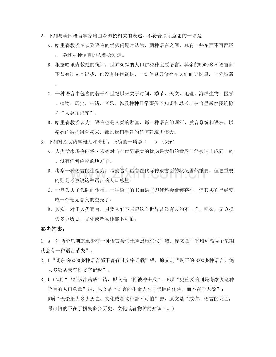 安徽省阜阳市太和中学2021年高一语文上学期期末试题含解析.docx_第3页