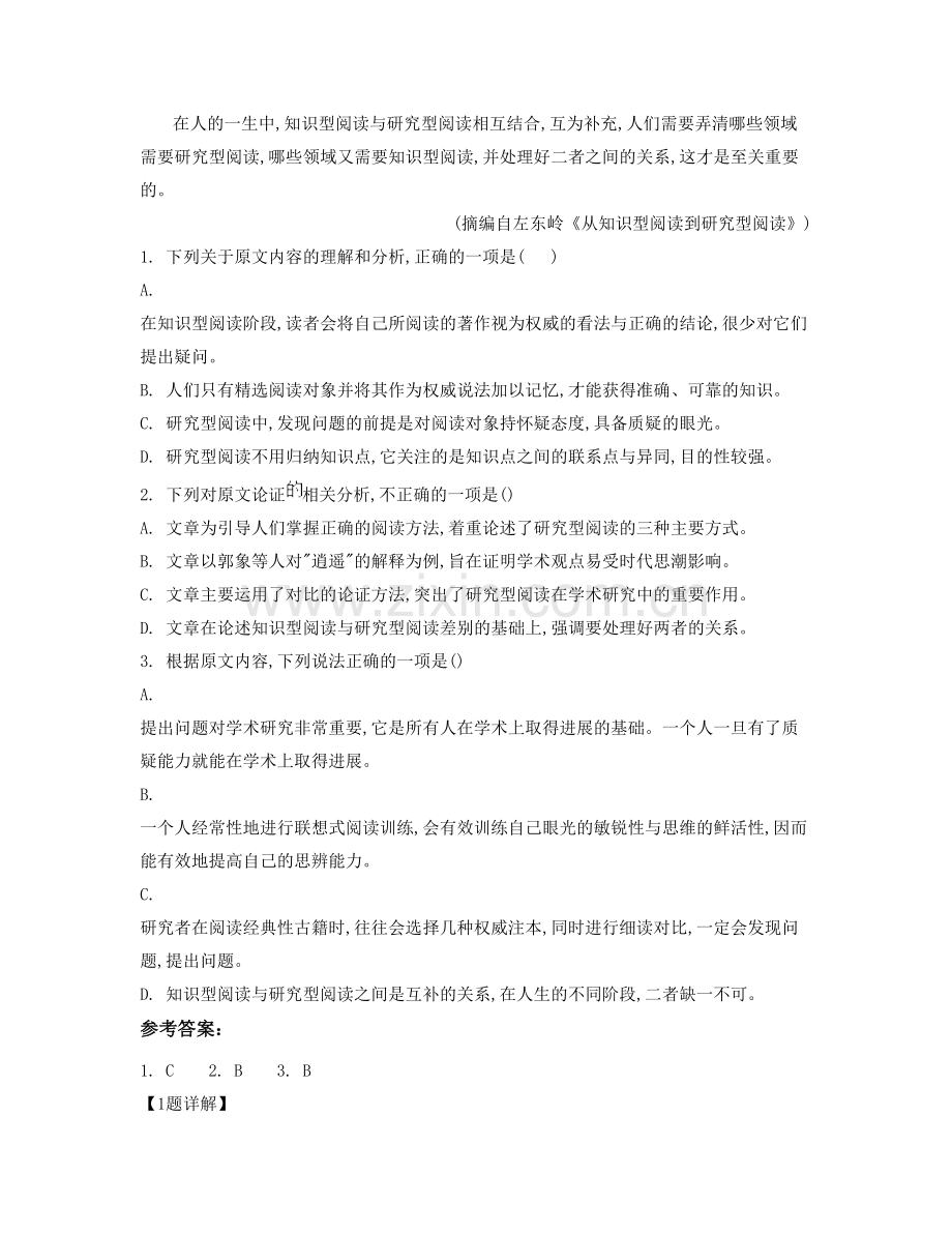 浙江省温州市乐清清江镇中学2021年高三语文联考试卷含解析.docx_第2页