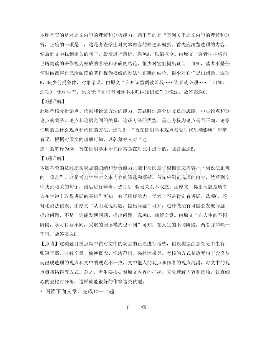 浙江省温州市乐清清江镇中学2021年高三语文联考试卷含解析.docx_第3页