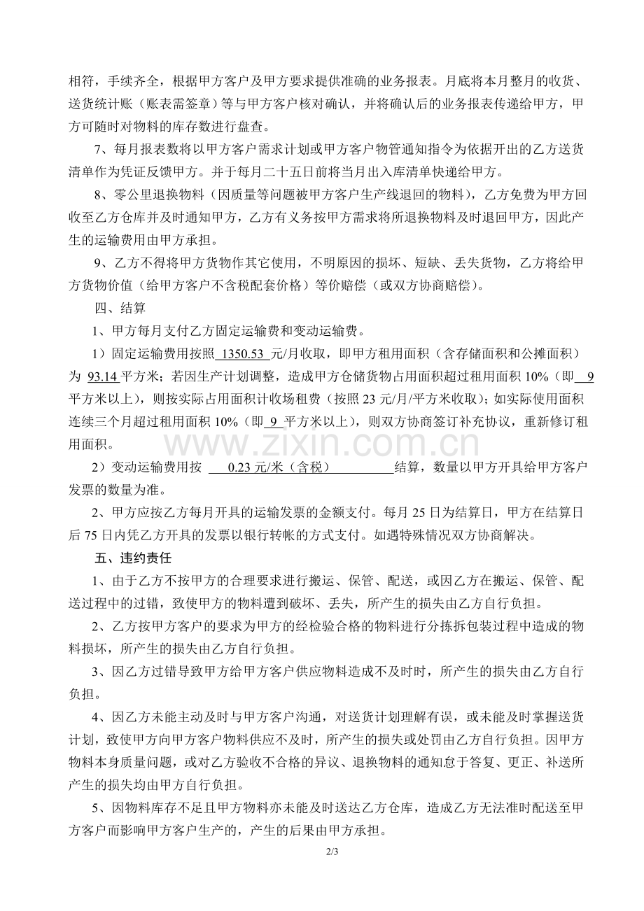 仓储配送服务合同.doc_第2页