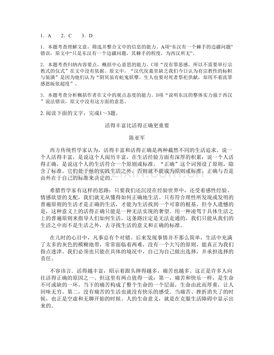 湖南省衡阳市耒阳正源学校2022年高三语文下学期期末试题含解析.docx_第3页