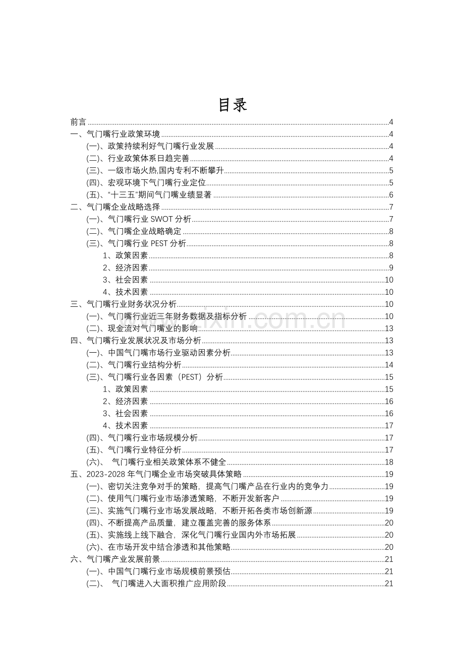 2023年气门嘴行业分析报告及未来五至十年行业发展报告.doc_第2页