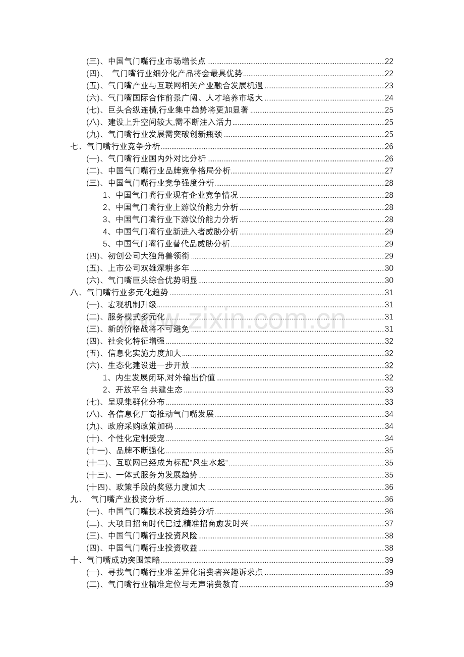 2023年气门嘴行业分析报告及未来五至十年行业发展报告.doc_第3页