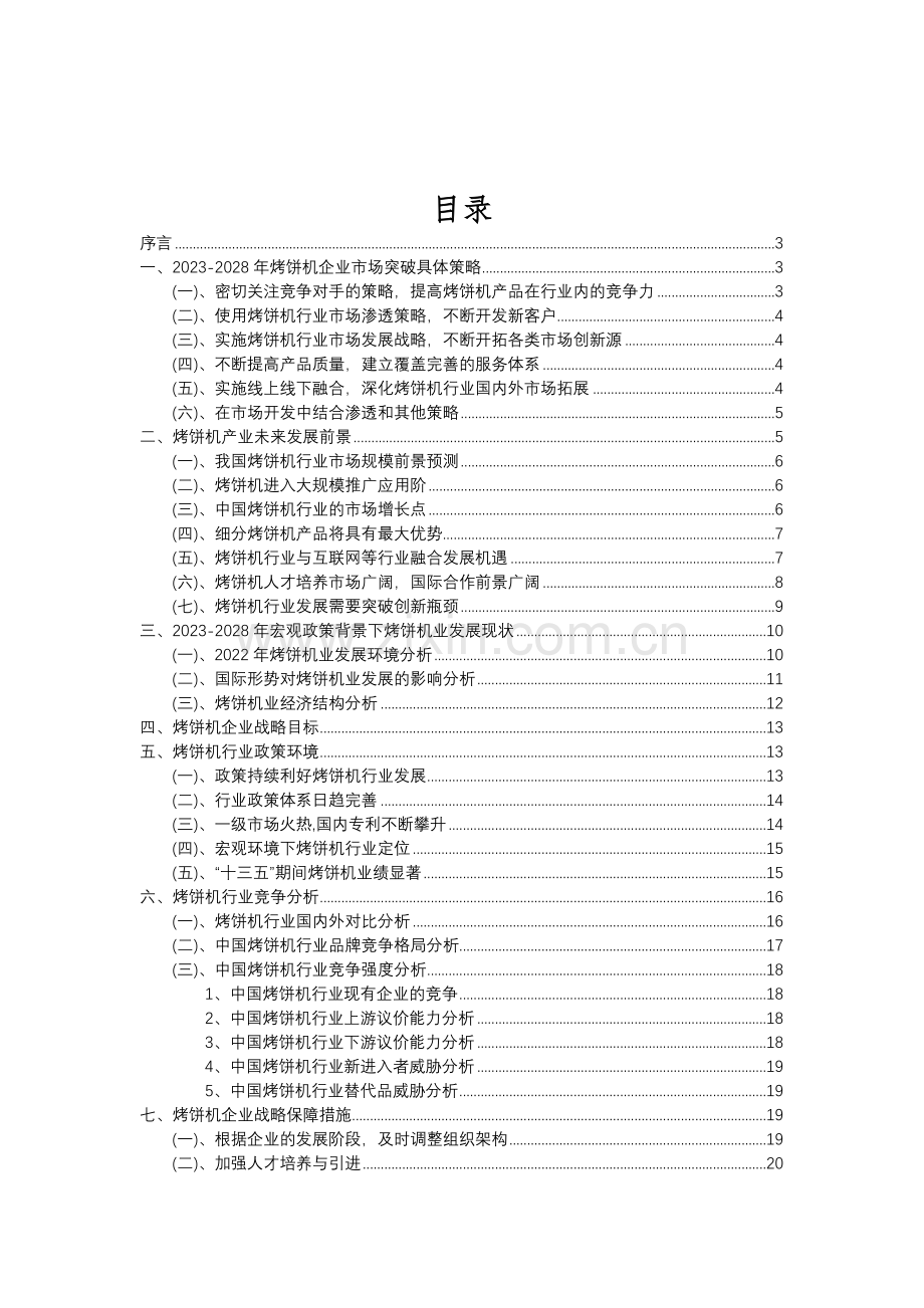 2023年烤饼机行业分析报告及未来五至十年行业发展报告.doc_第2页