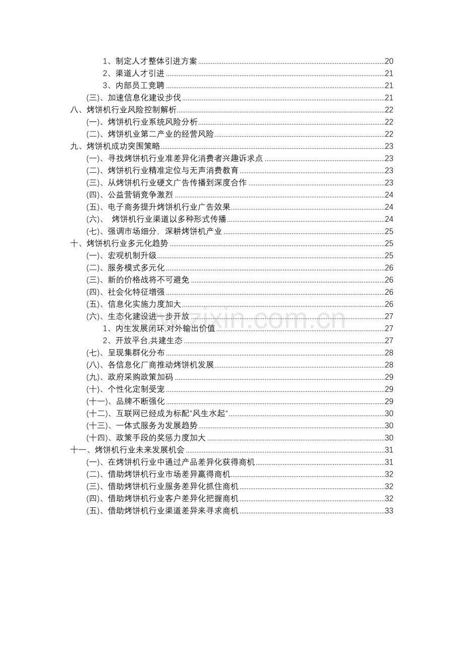 2023年烤饼机行业分析报告及未来五至十年行业发展报告.doc_第3页