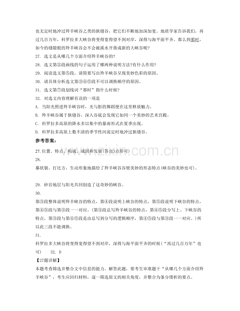 江西省上饶市广丰第一中学高一语文月考试卷含解析.docx_第2页