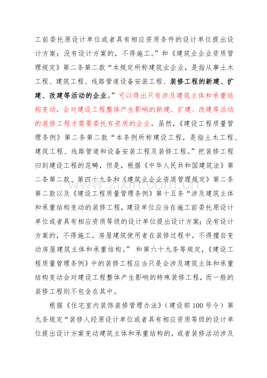 房屋装修合同的性质.docx_第2页