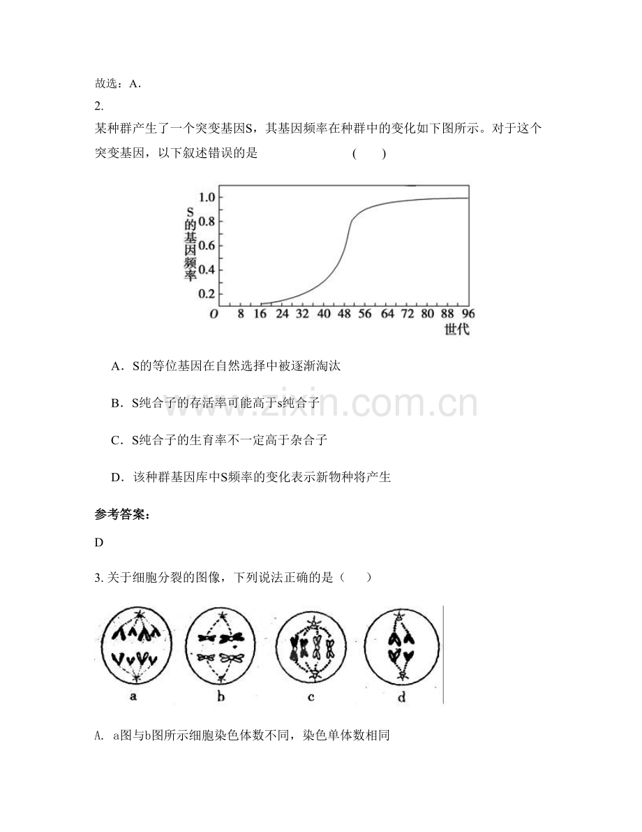 湖南省长沙市周南实验中学2020-2021学年高二生物下学期期末试卷含解析.docx_第2页