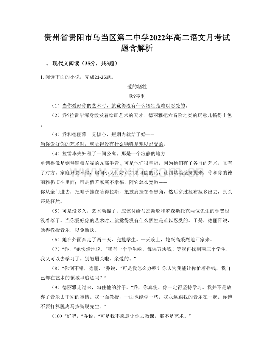 贵州省贵阳市乌当区第二中学2022年高二语文月考试题含解析.docx_第1页