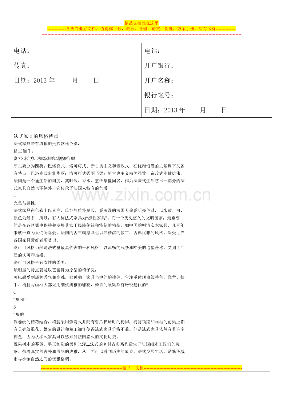 521软装设计费合同.doc_第3页