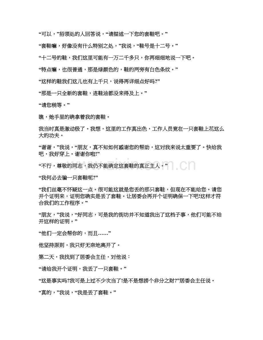 四川省遂宁市射洪县太和中学高三语文联考试卷含解析.docx_第2页