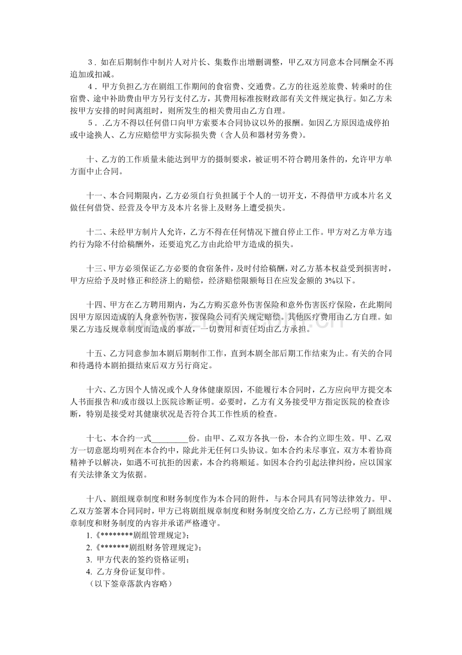 场记聘用合同.doc_第2页