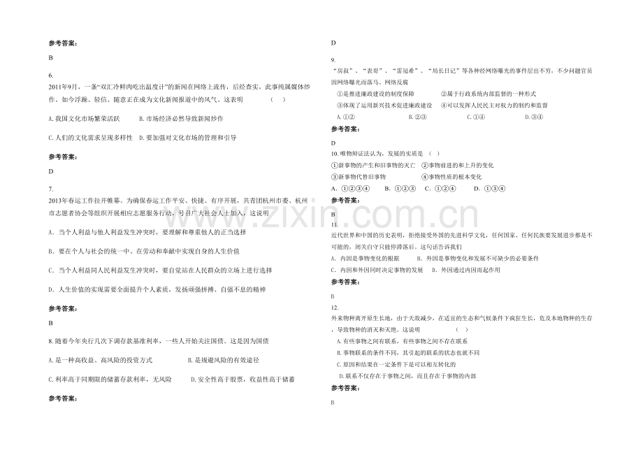 四川省遂宁市烈面中学高二政治模拟试卷含解析.docx_第2页