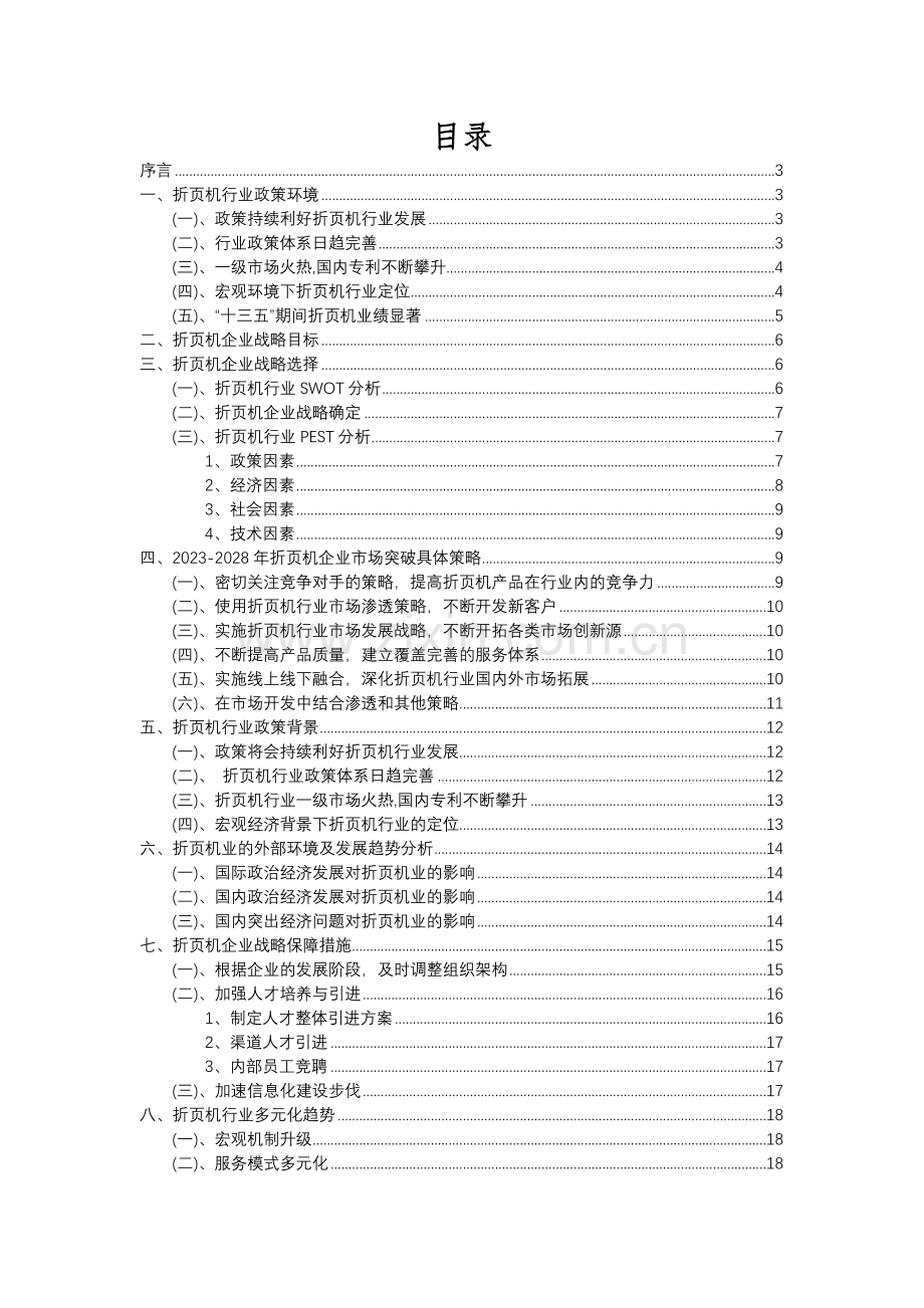 2023年折页机行业分析报告及未来五至十年行业发展报告.docx_第2页