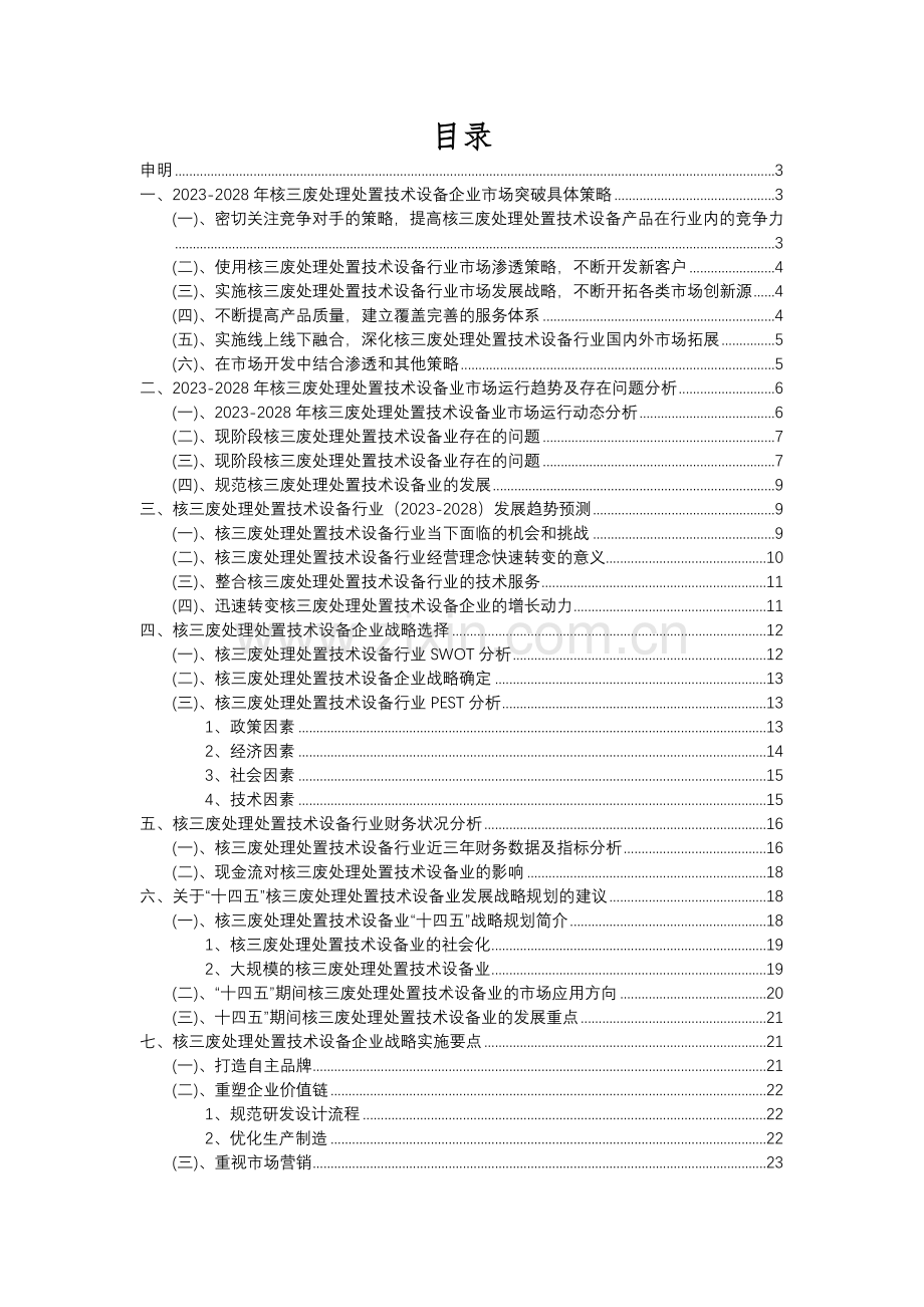 2023年核三废处理处置技术设备行业分析报告及未来五至十年行业发展报告.docx_第2页