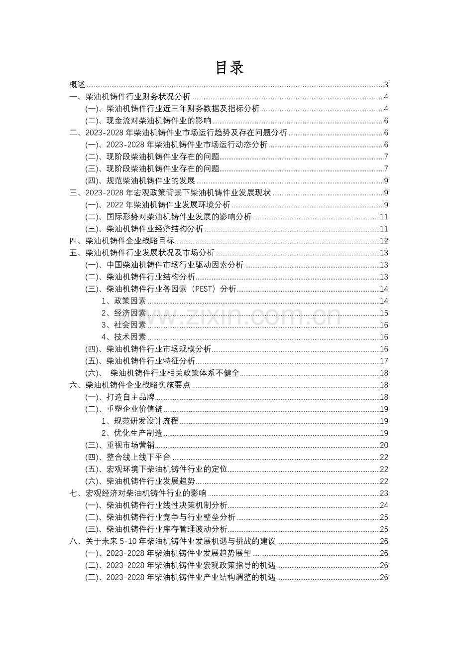 2023年柴油机铸件行业分析报告及未来五至十年行业发展报告.docx_第2页