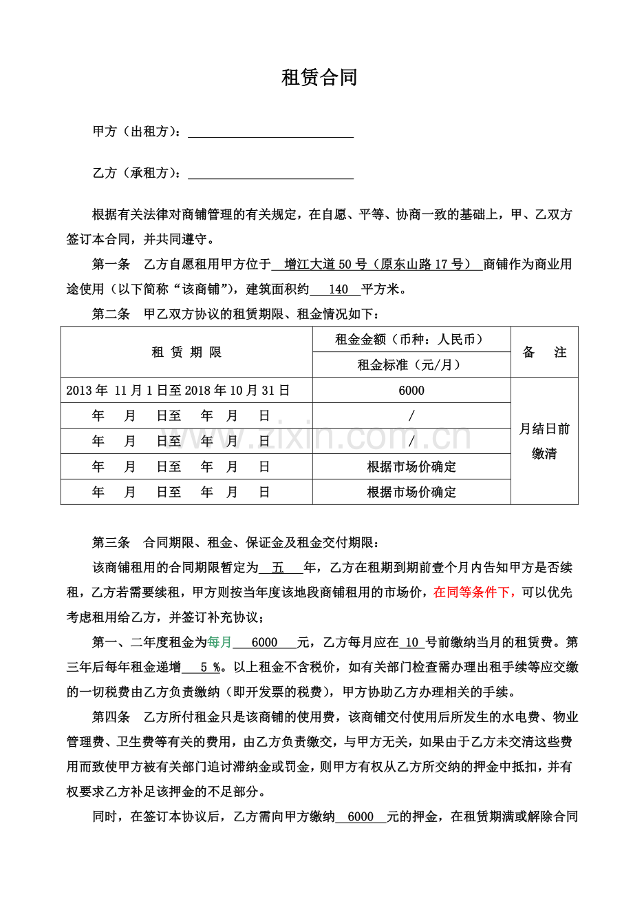 商铺租赁协议-格式.doc_第1页