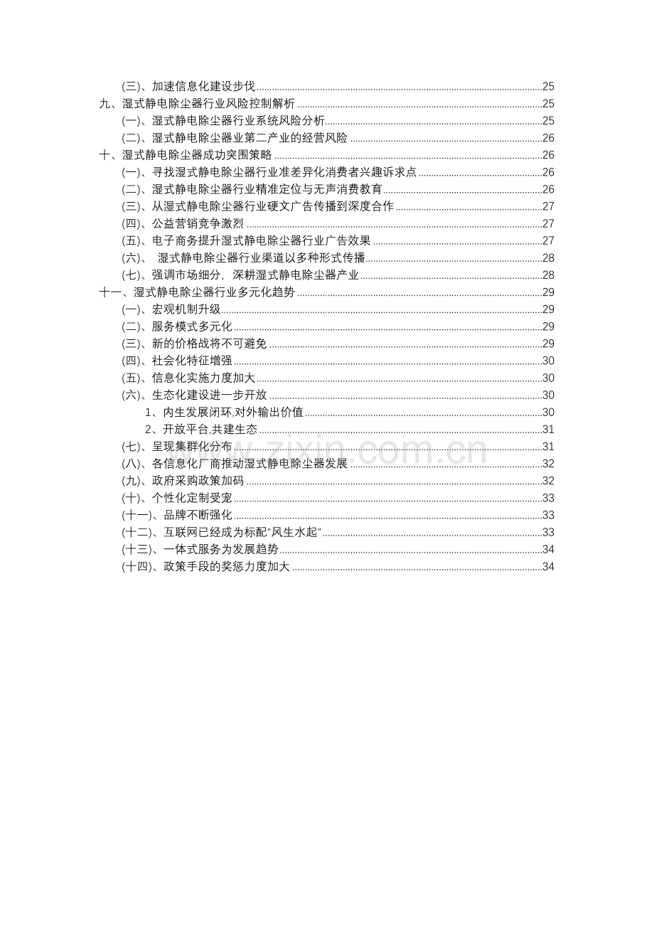 2023年湿式静电除尘器行业分析报告及未来五至十年行业发展报告.docx_第3页