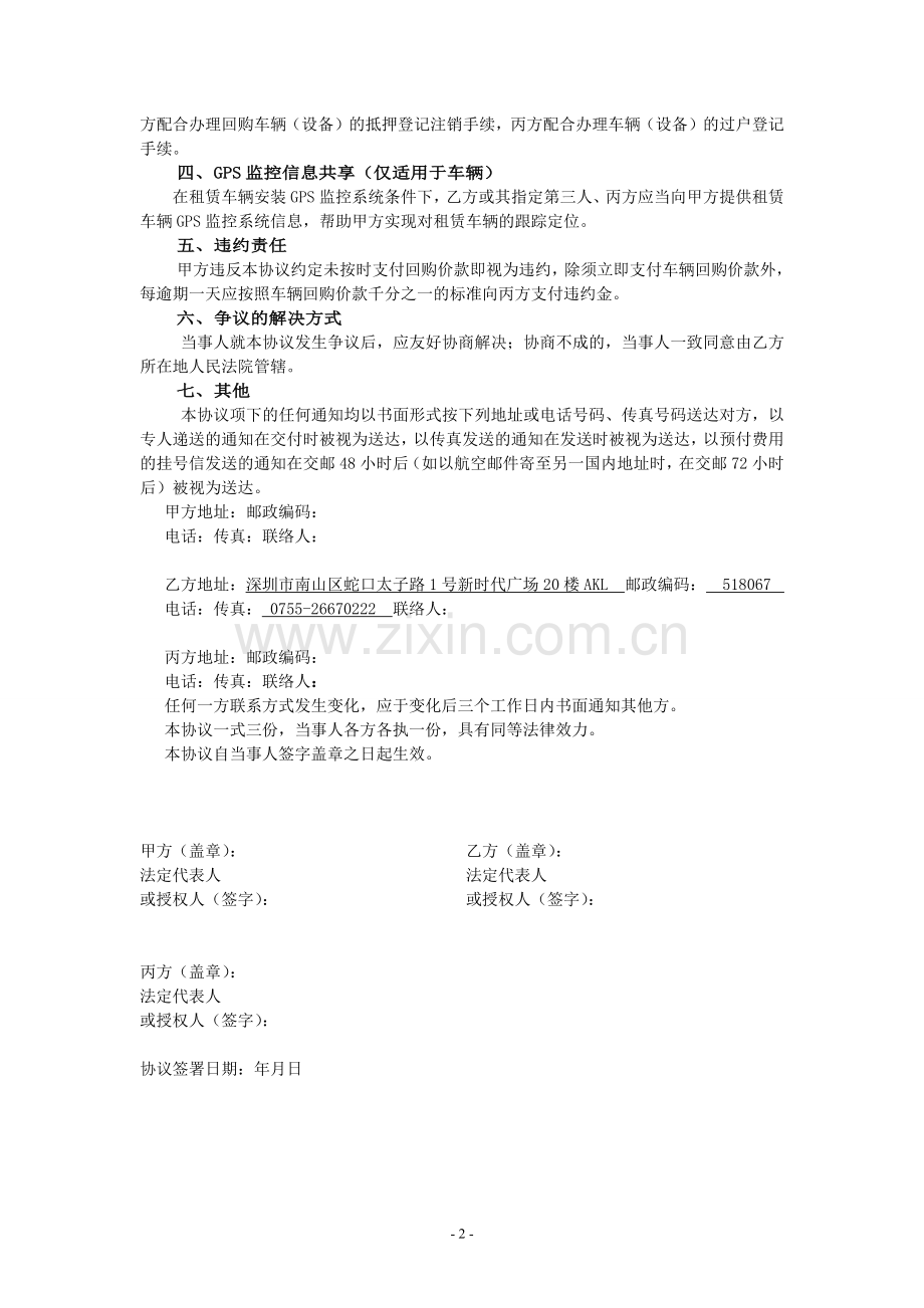 3、厂商不见物回购协议.docx_第2页