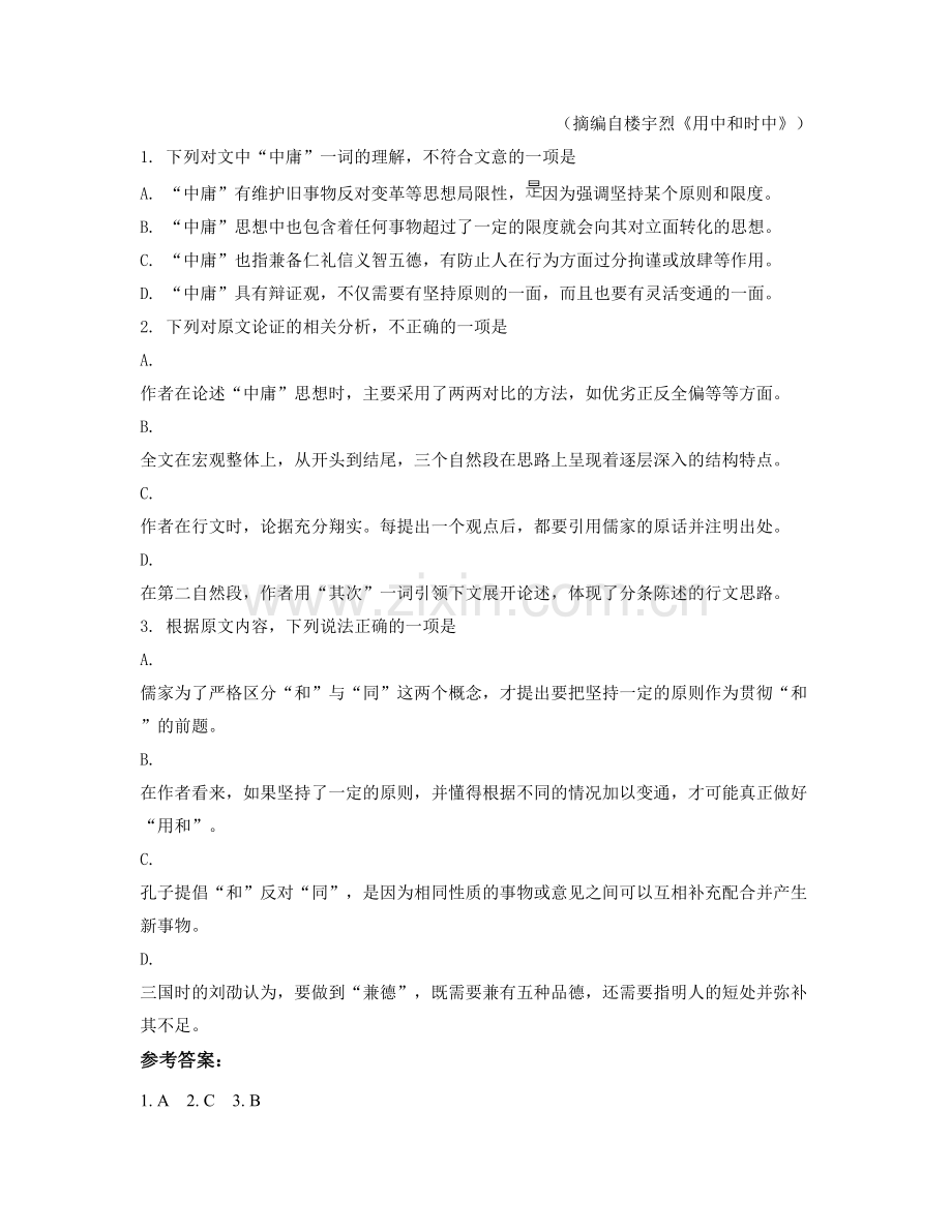 河北省张家口市安家堡乡中学高三语文模拟试题含解析.docx_第2页