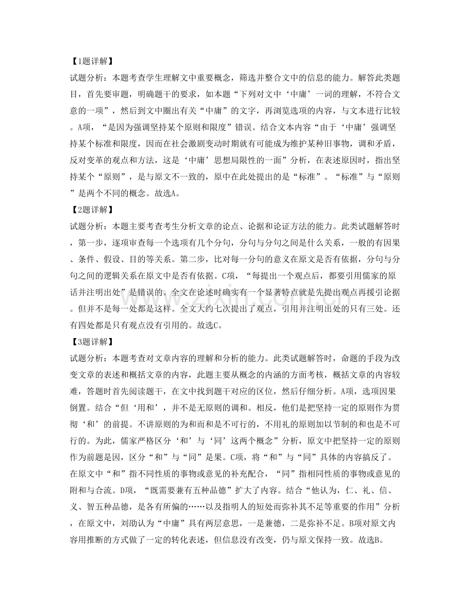 河北省张家口市安家堡乡中学高三语文模拟试题含解析.docx_第3页