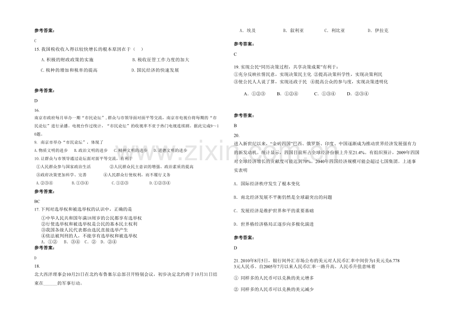 四川省遂宁市桂花中学2022年高一政治上学期期末试卷含解析.docx_第3页