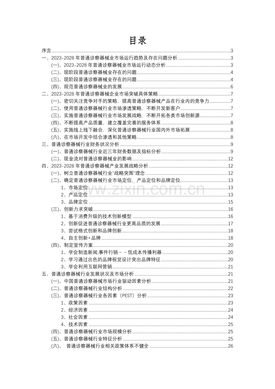 2023年普通诊察器械行业分析报告及未来五至十年行业发展报告.docx_第2页