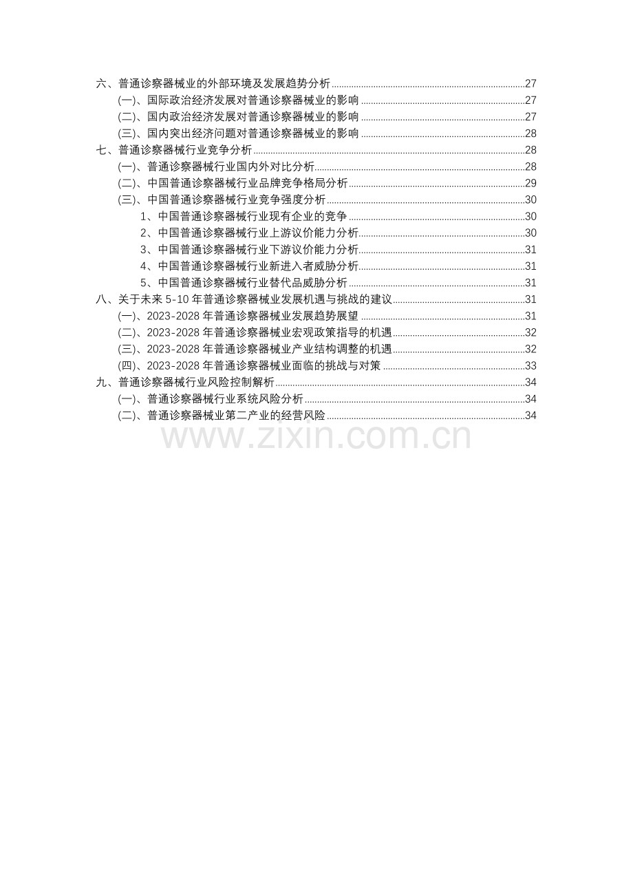 2023年普通诊察器械行业分析报告及未来五至十年行业发展报告.docx_第3页