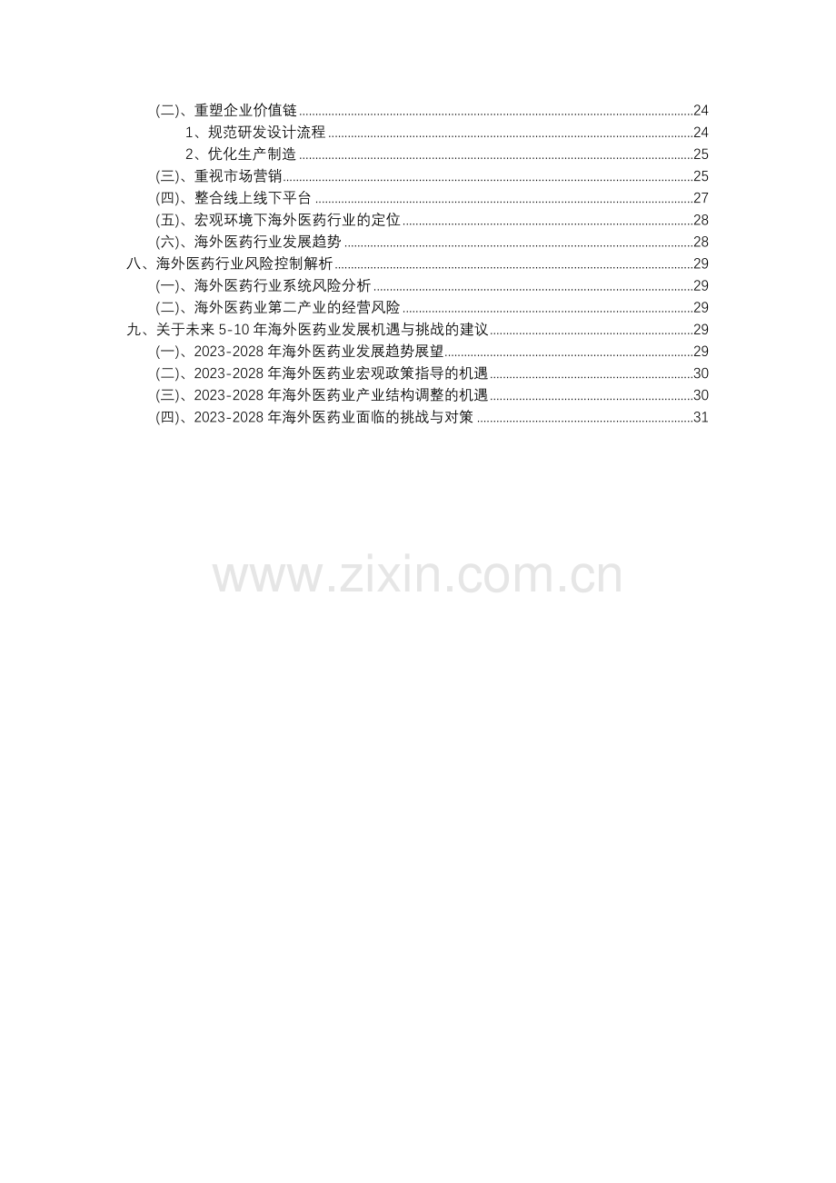 2023年海外医药行业分析报告及未来五至十年行业发展报告.docx_第3页